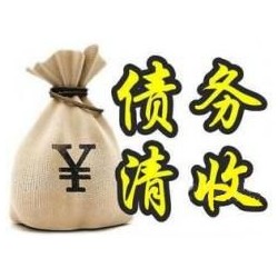 石首收账公司追缴债务的基本法则